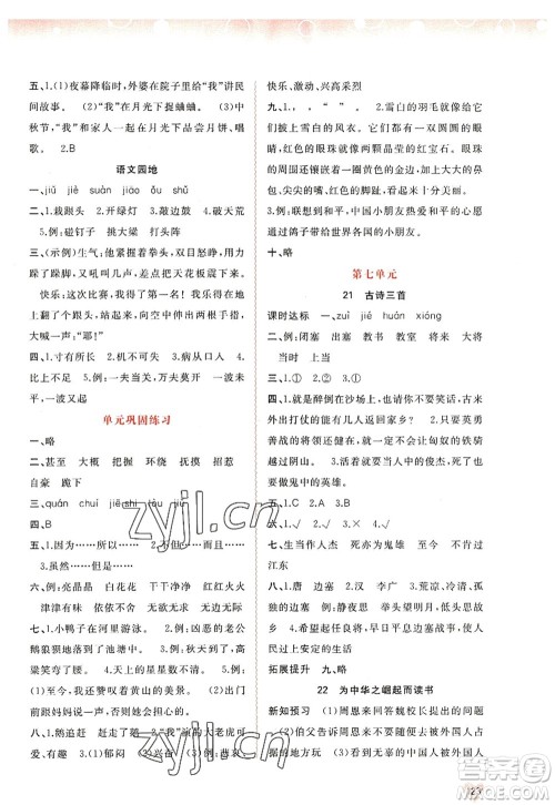 广西师范大学出版社2022新课程学习与测评同步学习四年级语文上册人教版答案 广西师范大学出版社2022新课程学习与测评同步学习四年级语文上册人教版答案