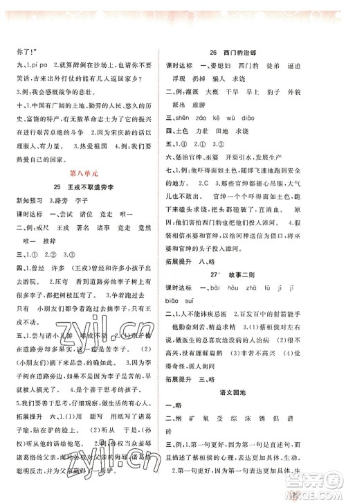 广西师范大学出版社2022新课程学习与测评同步学习四年级语文上册人教版答案 广西师范大学出版社2022新课程学习与测评同步学习四年级语文上册人教版答案