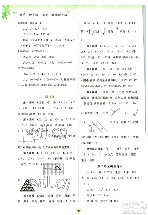 广西师范大学出版社2022新课程学习与测评同步学习四年级数学上册北师大版答案 广西师范大学出版社2022新课程学习与测评同步学习四年级数学上册北师大版答案