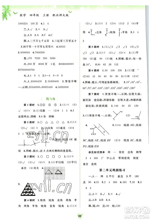 广西师范大学出版社2022新课程学习与测评同步学习四年级数学上册北师大版答案