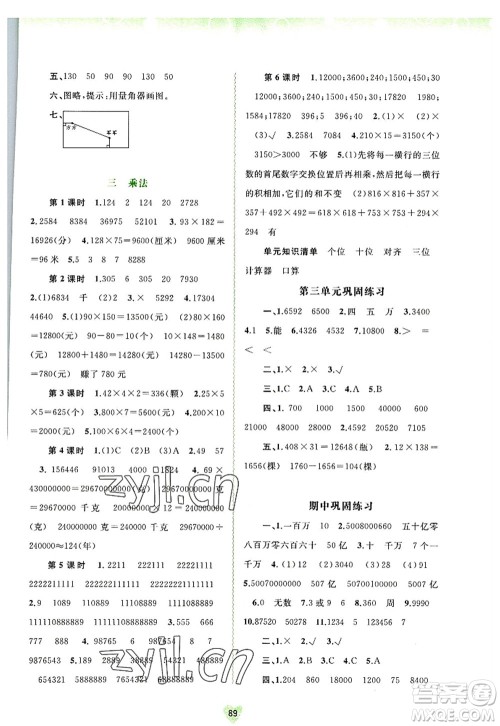 广西师范大学出版社2022新课程学习与测评同步学习四年级数学上册北师大版答案 广西师范大学出版社2022新课程学习与测评同步学习四年级数学上册北师大版答案