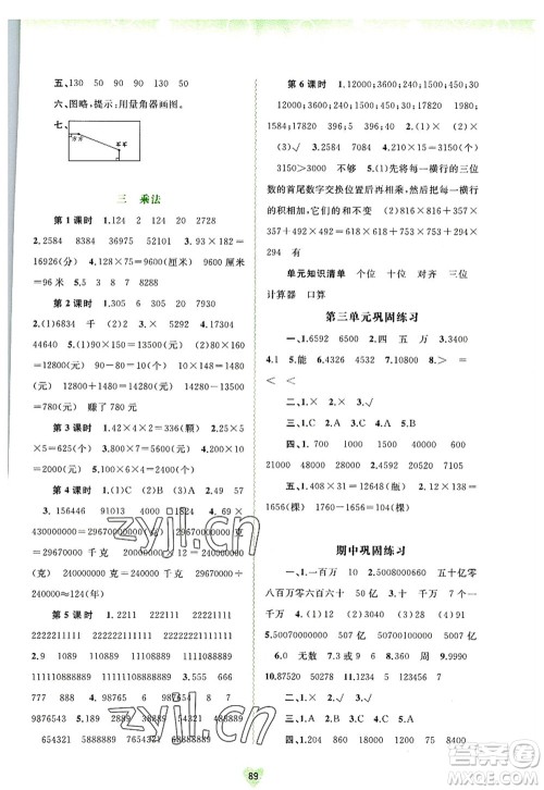 广西师范大学出版社2022新课程学习与测评同步学习四年级数学上册北师大版答案