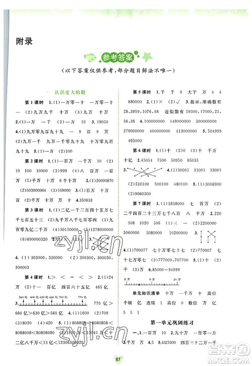 广西师范大学出版社2022新课程学习与测评同步学习四年级数学上册北师大版答案 广西师范大学出版社2022新课程学习与测评同步学习四年级数学上册北师大版答案