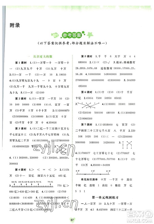 广西师范大学出版社2022新课程学习与测评同步学习四年级数学上册北师大版答案