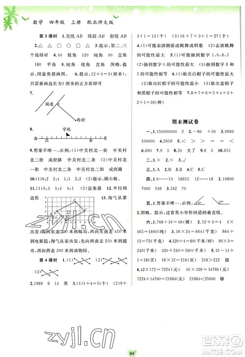 广西师范大学出版社2022新课程学习与测评同步学习四年级数学上册北师大版答案 广西师范大学出版社2022新课程学习与测评同步学习四年级数学上册北师大版答案