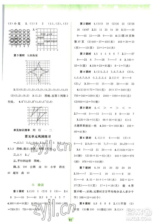 广西师范大学出版社2022新课程学习与测评同步学习四年级数学上册北师大版答案 广西师范大学出版社2022新课程学习与测评同步学习四年级数学上册北师大版答案