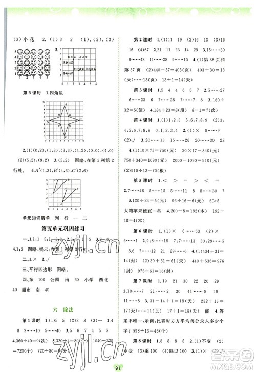 广西师范大学出版社2022新课程学习与测评同步学习四年级数学上册北师大版答案