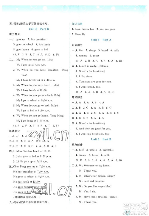 广西师范大学出版社2022新课程学习与测评同步学习四年级英语上册福建教育版答案