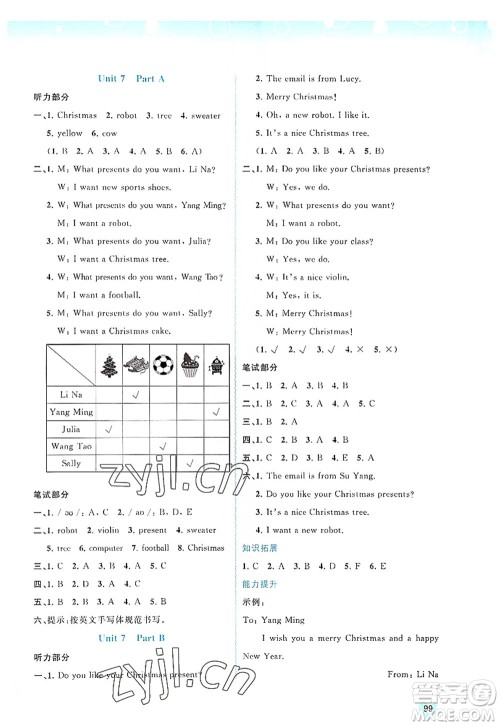 广西师范大学出版社2022新课程学习与测评同步学习四年级英语上册福建教育版答案