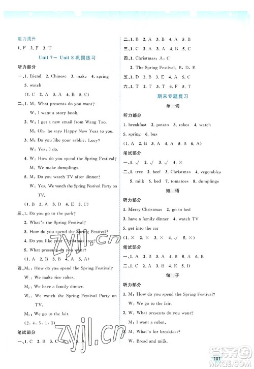 广西师范大学出版社2022新课程学习与测评同步学习四年级英语上册福建教育版答案