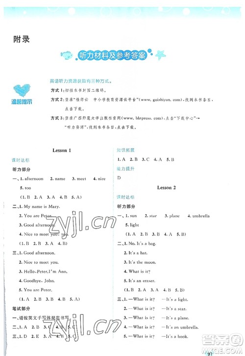 广西师范大学出版社2022新课程学习与测评同步学习四年级英语上册接力版答案