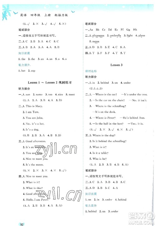 广西师范大学出版社2022新课程学习与测评同步学习四年级英语上册接力版答案