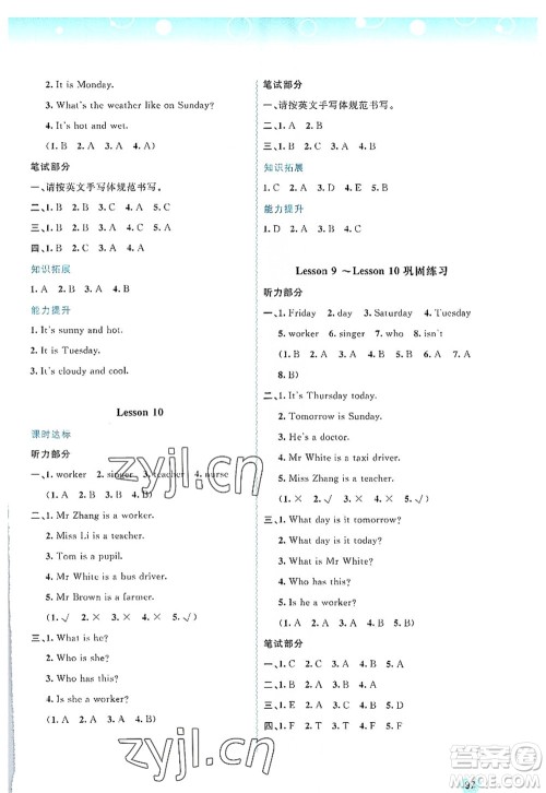 广西师范大学出版社2022新课程学习与测评同步学习四年级英语上册接力版答案