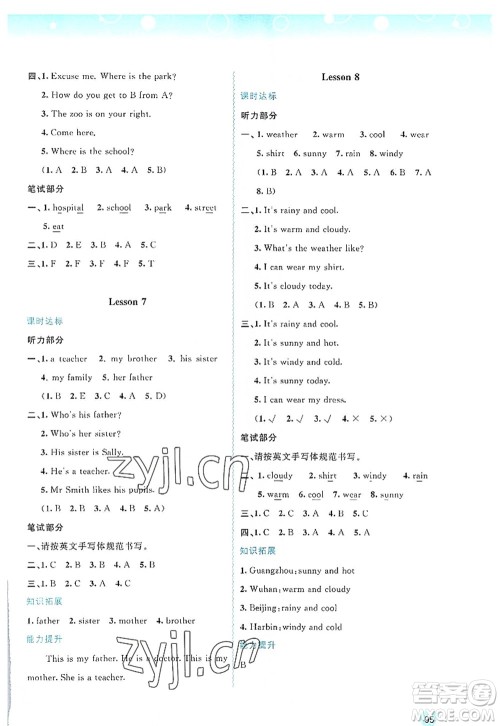 广西师范大学出版社2022新课程学习与测评同步学习四年级英语上册接力版答案