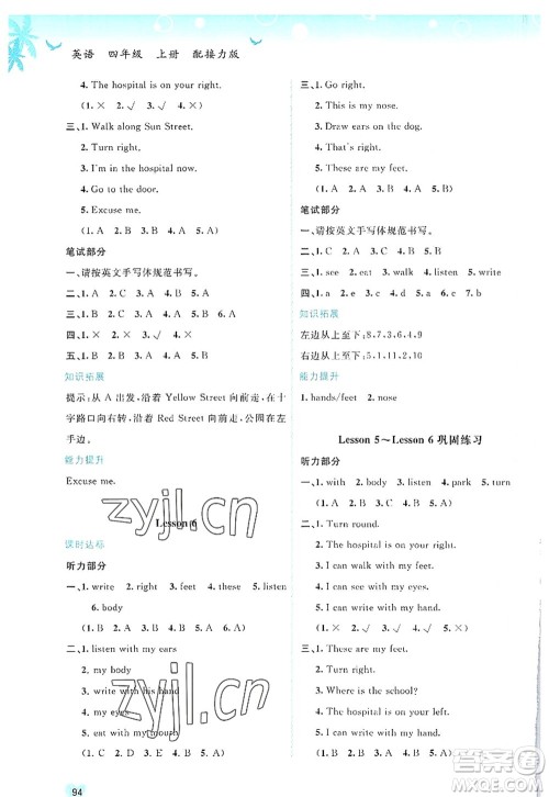 广西师范大学出版社2022新课程学习与测评同步学习四年级英语上册接力版答案