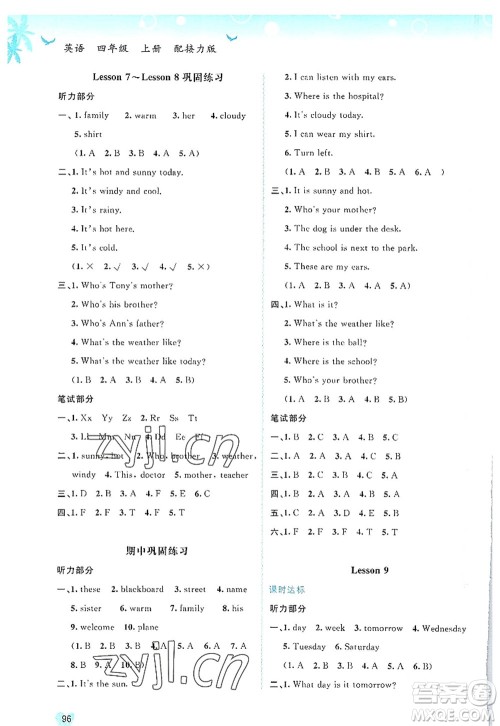 广西师范大学出版社2022新课程学习与测评同步学习四年级英语上册接力版答案