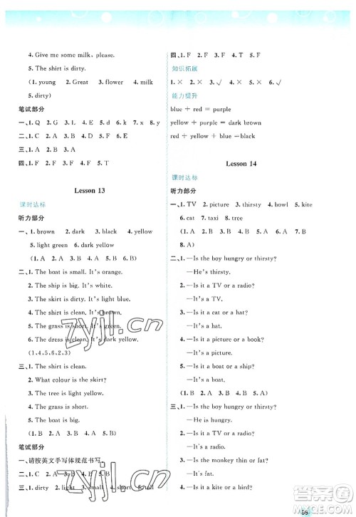 广西师范大学出版社2022新课程学习与测评同步学习四年级英语上册接力版答案