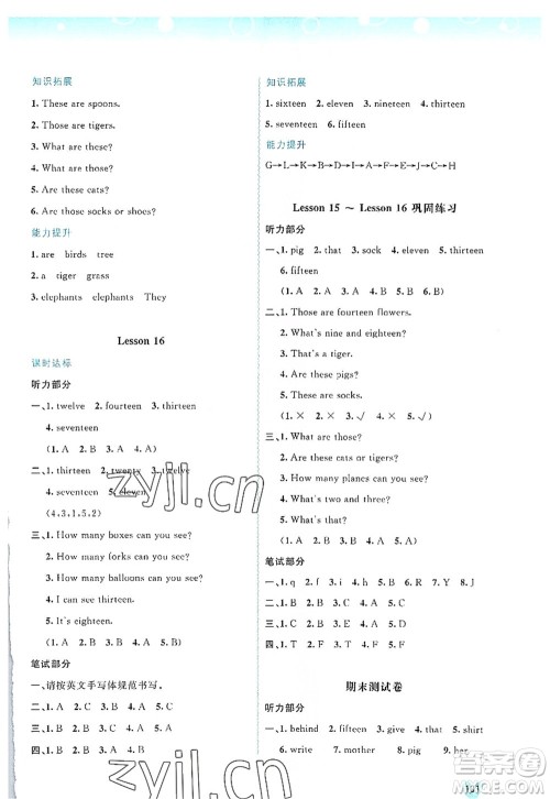 广西师范大学出版社2022新课程学习与测评同步学习四年级英语上册接力版答案