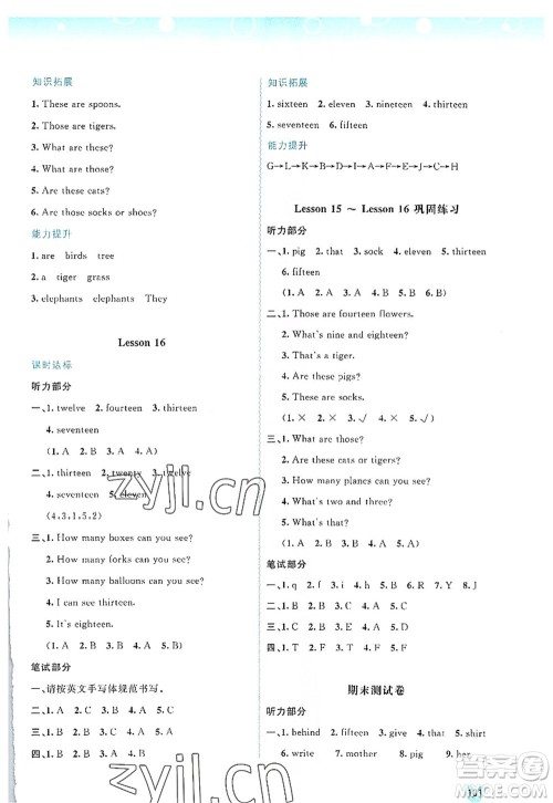 广西师范大学出版社2022新课程学习与测评同步学习四年级英语上册接力版答案