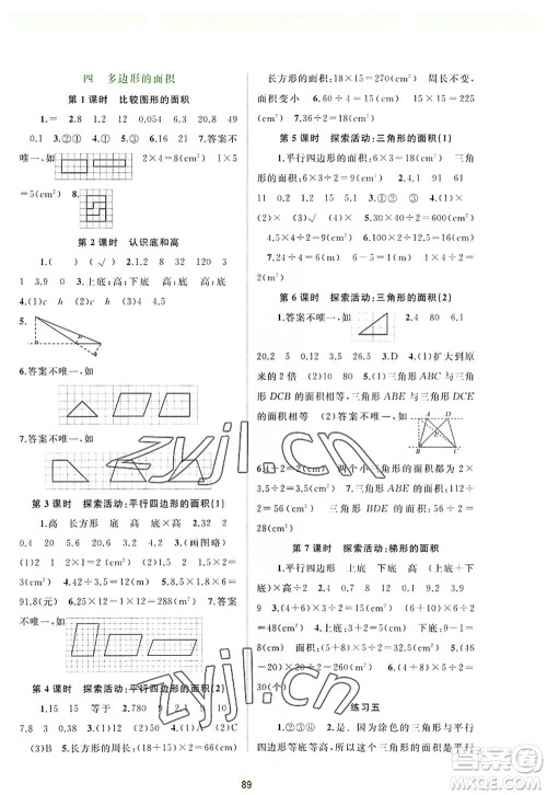 广西师范大学出版社2022新课程学习与测评同步学习五年级数学上册北师大版答案 广西师范大学出版社2022新课程学习与测评同步学习五年级数学上册北师大版答案