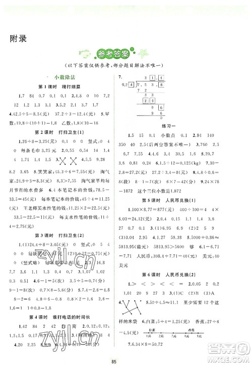 广西师范大学出版社2022新课程学习与测评同步学习五年级数学上册北师大版答案 广西师范大学出版社2022新课程学习与测评同步学习五年级数学上册北师大版答案