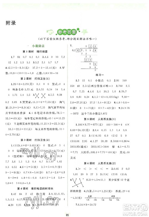 广西师范大学出版社2022新课程学习与测评同步学习五年级数学上册北师大版答案