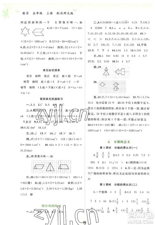 广西师范大学出版社2022新课程学习与测评同步学习五年级数学上册北师大版答案