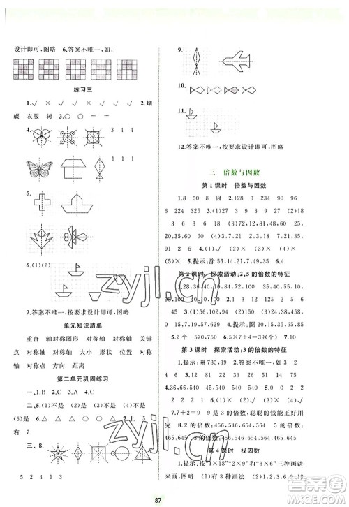 广西师范大学出版社2022新课程学习与测评同步学习五年级数学上册北师大版答案