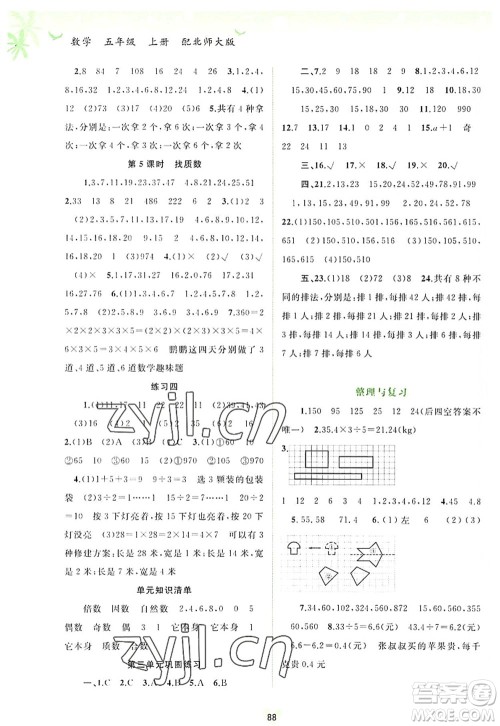 广西师范大学出版社2022新课程学习与测评同步学习五年级数学上册北师大版答案 广西师范大学出版社2022新课程学习与测评同步学习五年级数学上册北师大版答案