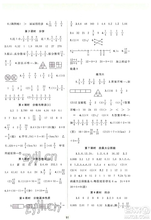 广西师范大学出版社2022新课程学习与测评同步学习五年级数学上册北师大版答案