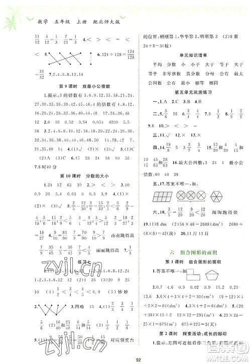 广西师范大学出版社2022新课程学习与测评同步学习五年级数学上册北师大版答案