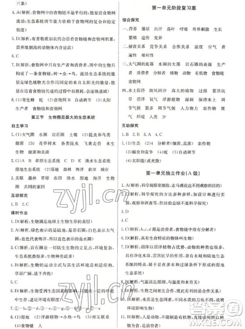 长江少年儿童出版社2022长江全能学案同步练习册生物学七年级上册人教版答案 长江少年儿童出版社2022长江全能学案同步练习册生物学七年级上册人教版答案