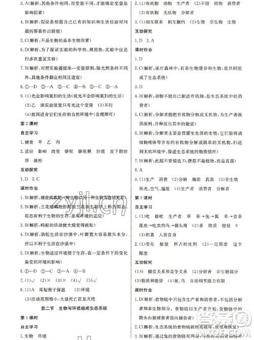 长江少年儿童出版社2022长江全能学案同步练习册生物学七年级上册人教版答案 长江少年儿童出版社2022长江全能学案同步练习册生物学七年级上册人教版答案