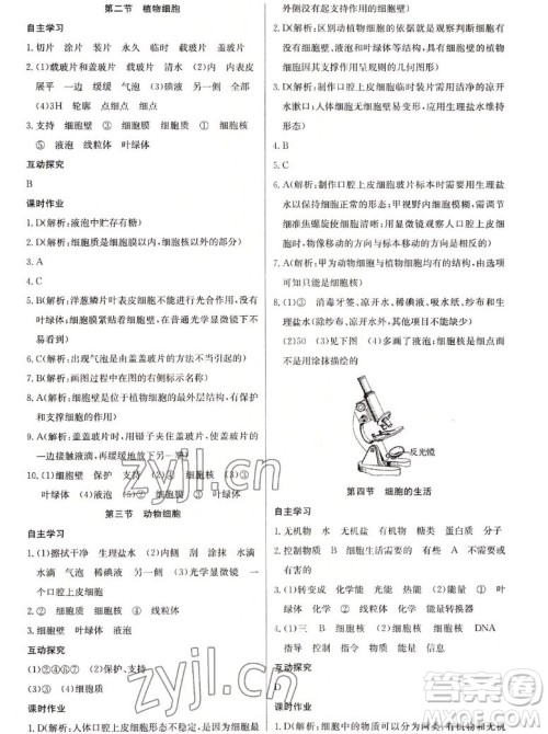 长江少年儿童出版社2022长江全能学案同步练习册生物学七年级上册人教版答案 长江少年儿童出版社2022长江全能学案同步练习册生物学七年级上册人教版答案