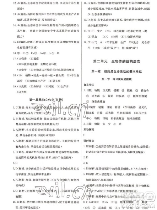 长江少年儿童出版社2022长江全能学案同步练习册生物学七年级上册人教版答案 长江少年儿童出版社2022长江全能学案同步练习册生物学七年级上册人教版答案