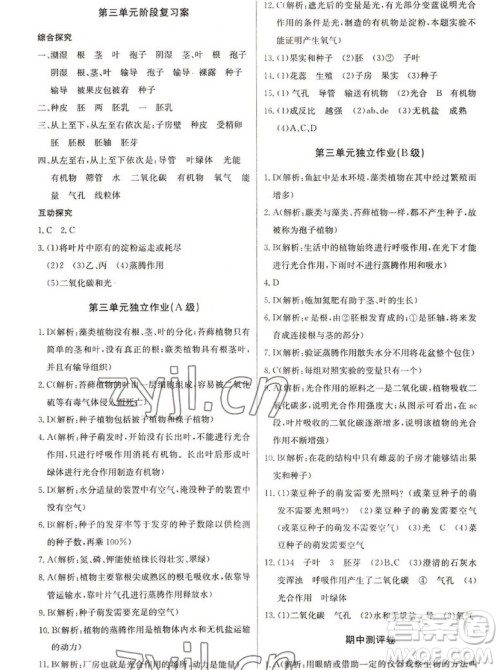 长江少年儿童出版社2022长江全能学案同步练习册生物学七年级上册人教版答案 长江少年儿童出版社2022长江全能学案同步练习册生物学七年级上册人教版答案