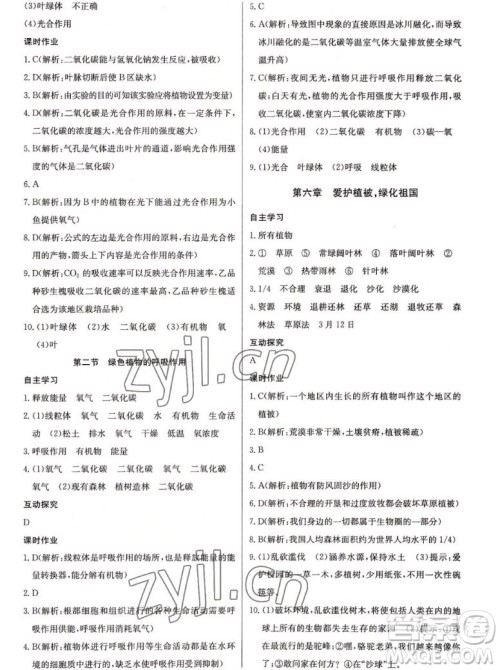 长江少年儿童出版社2022长江全能学案同步练习册生物学七年级上册人教版答案 长江少年儿童出版社2022长江全能学案同步练习册生物学七年级上册人教版答案