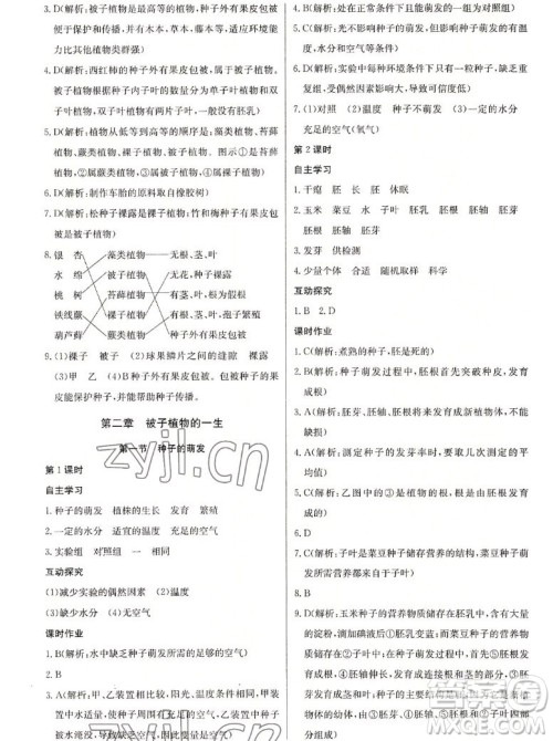 长江少年儿童出版社2022长江全能学案同步练习册生物学七年级上册人教版答案 长江少年儿童出版社2022长江全能学案同步练习册生物学七年级上册人教版答案