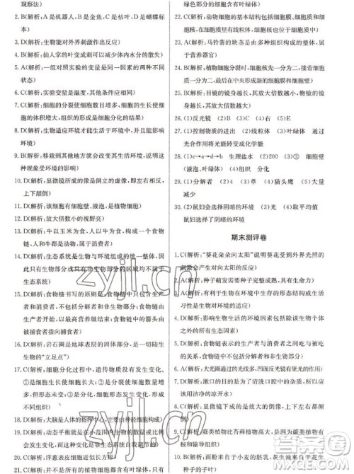 长江少年儿童出版社2022长江全能学案同步练习册生物学七年级上册人教版答案
