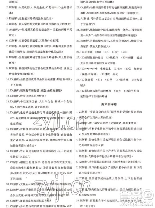 长江少年儿童出版社2022长江全能学案同步练习册生物学七年级上册人教版答案 长江少年儿童出版社2022长江全能学案同步练习册生物学七年级上册人教版答案