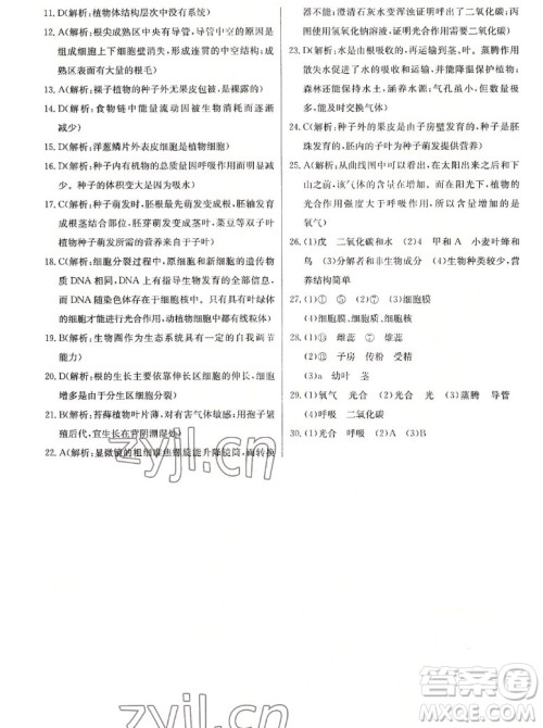 长江少年儿童出版社2022长江全能学案同步练习册生物学七年级上册人教版答案 长江少年儿童出版社2022长江全能学案同步练习册生物学七年级上册人教版答案