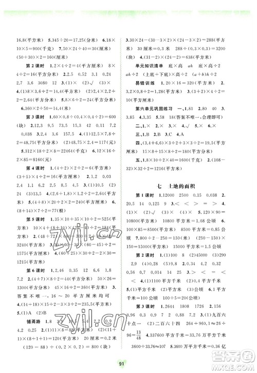 广西师范大学出版社2022新课程学习与测评同步学习五年级数学上册河北教育版答案 广西师范大学出版社2022新课程学习与测评同步学习五年级数学上册河北教育版答案