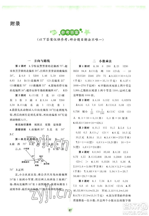 广西师范大学出版社2022新课程学习与测评同步学习五年级数学上册河北教育版答案