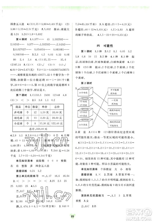 广西师范大学出版社2022新课程学习与测评同步学习五年级数学上册河北教育版答案