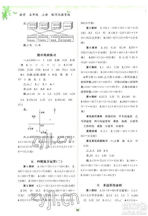 广西师范大学出版社2022新课程学习与测评同步学习五年级数学上册河北教育版答案 广西师范大学出版社2022新课程学习与测评同步学习五年级数学上册河北教育版答案