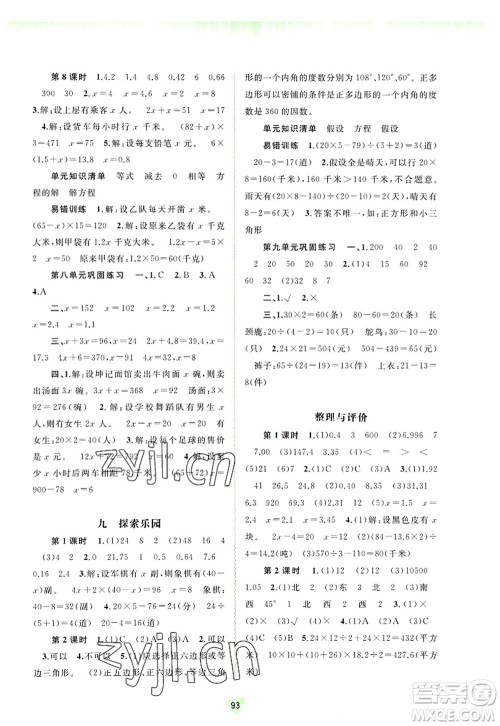 广西师范大学出版社2022新课程学习与测评同步学习五年级数学上册河北教育版答案 广西师范大学出版社2022新课程学习与测评同步学习五年级数学上册河北教育版答案