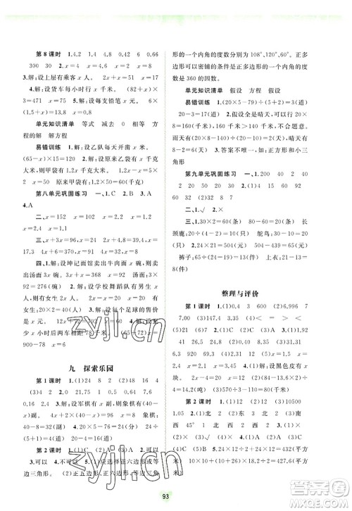 广西师范大学出版社2022新课程学习与测评同步学习五年级数学上册河北教育版答案