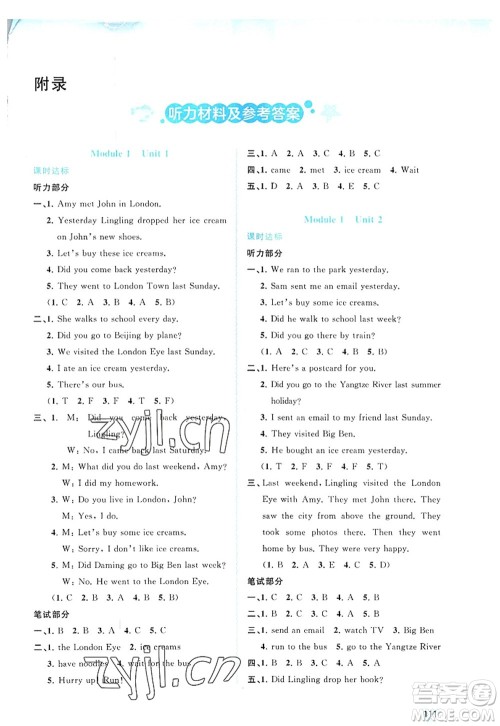 广西师范大学出版社2022新课程学习与测评同步学习五年级英语上册外研版答案 广西师范大学出版社2022新课程学习与测评同步学习五年级英语上册外研版答案