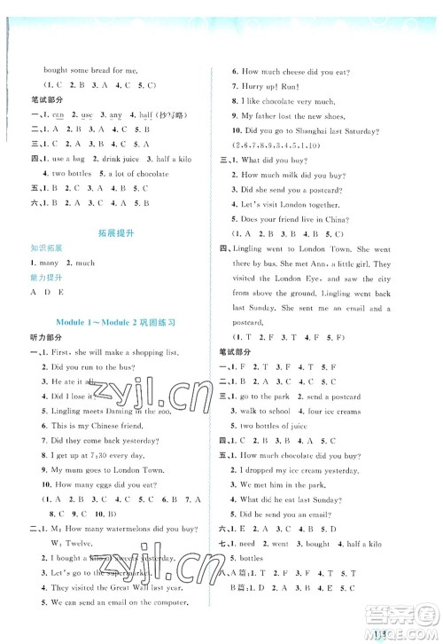 广西师范大学出版社2022新课程学习与测评同步学习五年级英语上册外研版答案 广西师范大学出版社2022新课程学习与测评同步学习五年级英语上册外研版答案