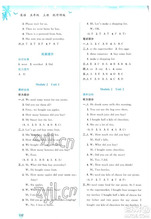 广西师范大学出版社2022新课程学习与测评同步学习五年级英语上册外研版答案 广西师范大学出版社2022新课程学习与测评同步学习五年级英语上册外研版答案